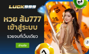หวย ส้ม777